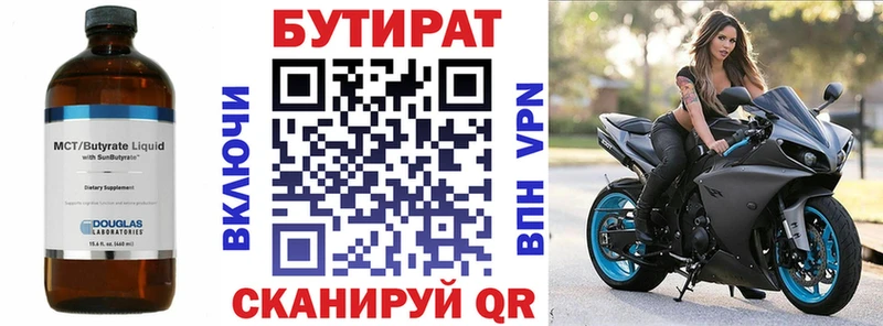 Бутират оксана  Купить где  Евпатория 